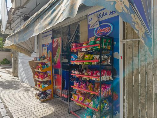 عکس سوپر مارکت پدر