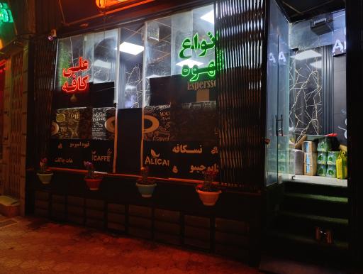 عکس علی کافه