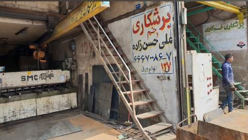 عکس خم کاری و برش کاری علی حسن زاده