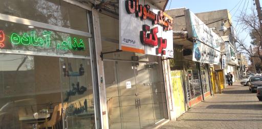 عکس کترینگ برکت