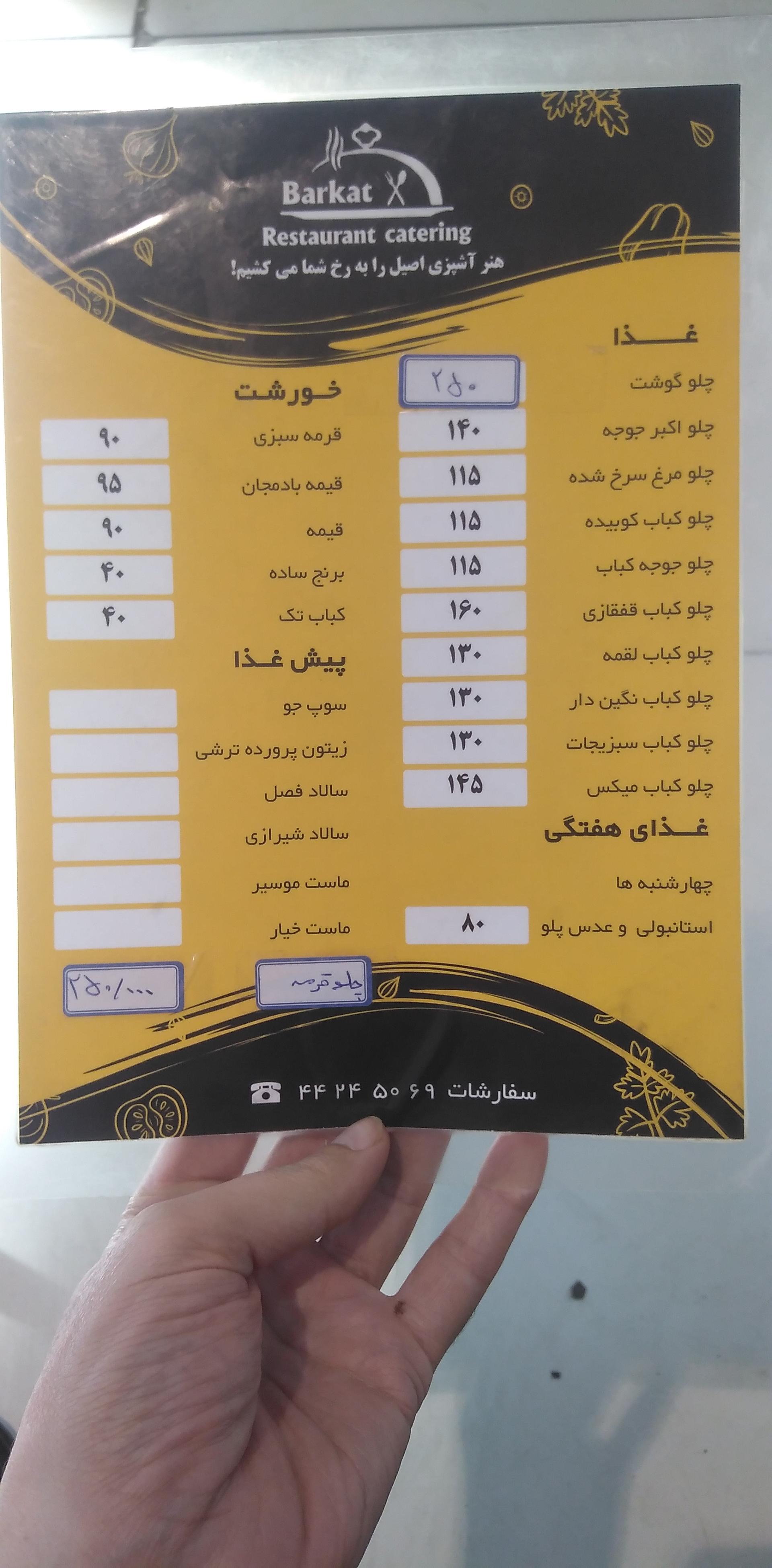 عکس کترینگ برکت