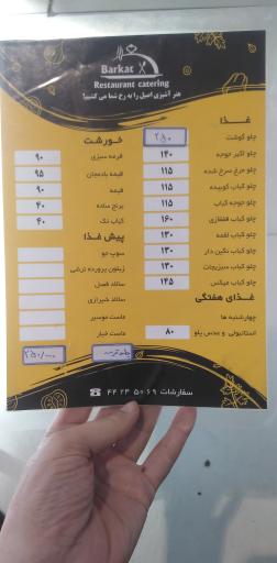 عکس کترینگ برکت