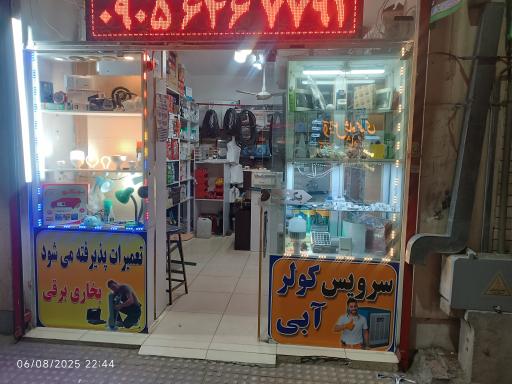 عکس کالای برق حسینی