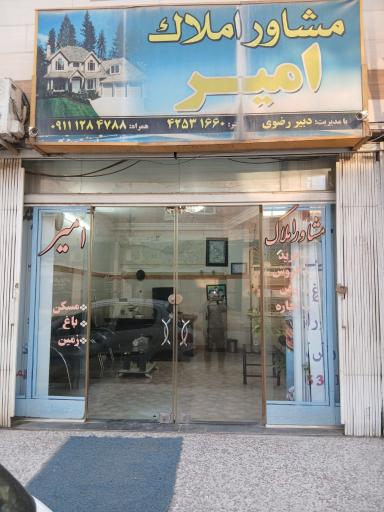 عکس مشاور املاک امیر