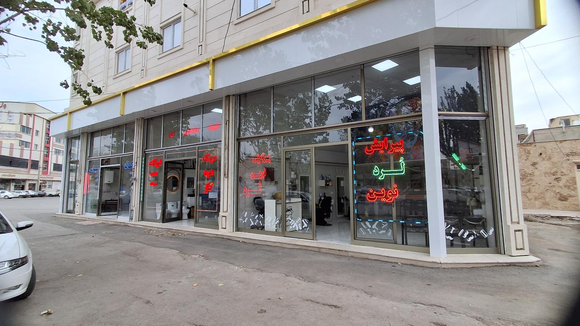 عکس پیرایش نوین لرد