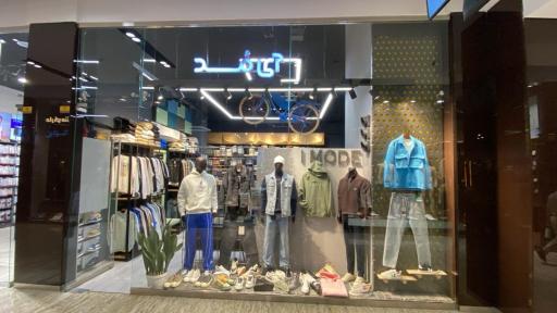 عکس فروشگاه آی مد