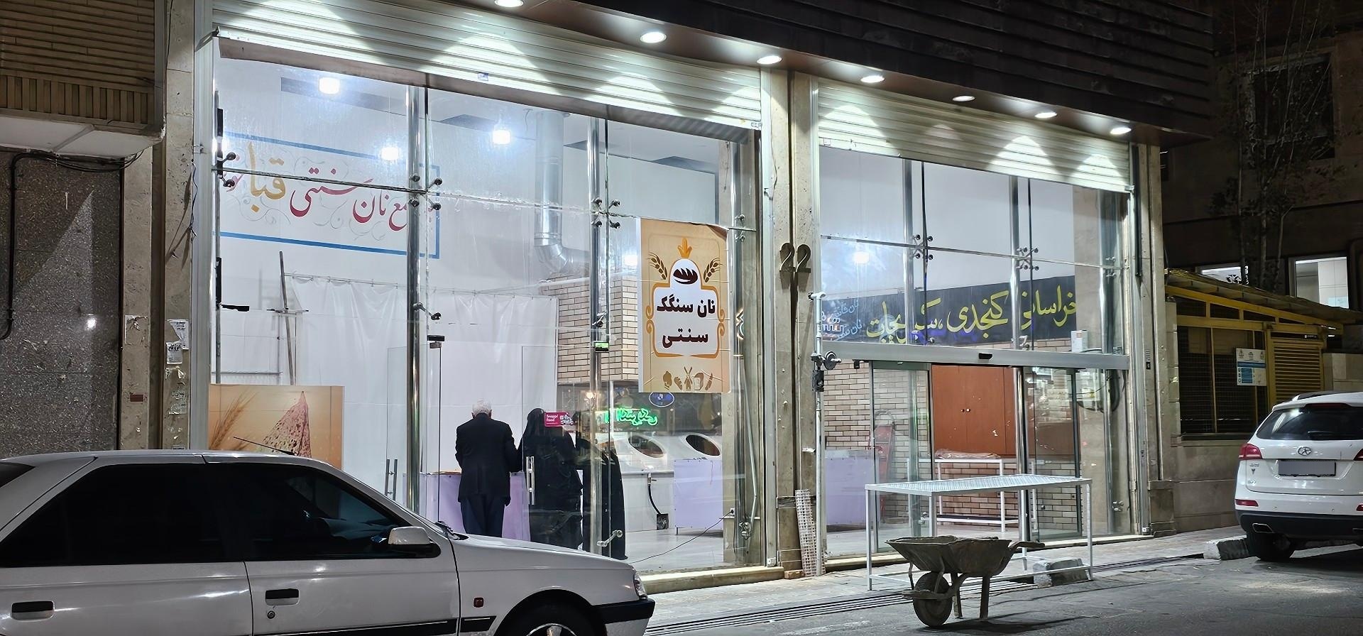 عکس نانوایی سنتی سنگک و خراسانی