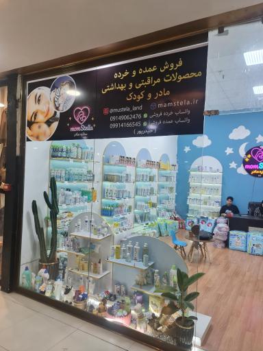 عکس فروشگاه ستاره مادر