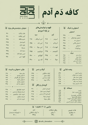 عکس کافه دم آدم
