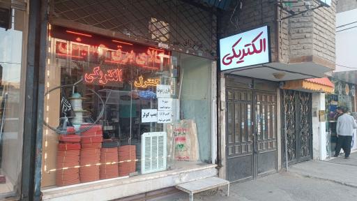 عکس کالای برق حسینی