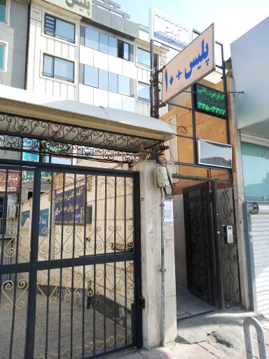 عکس پلیس + 10 تهرانسر 211148