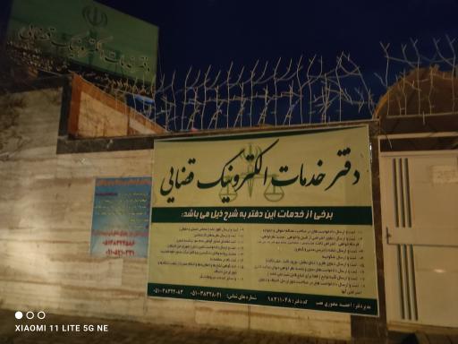 عکس دفتر خدمات الکترونیک قضایی