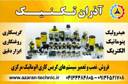 عکس شرکت آذران تکنیک