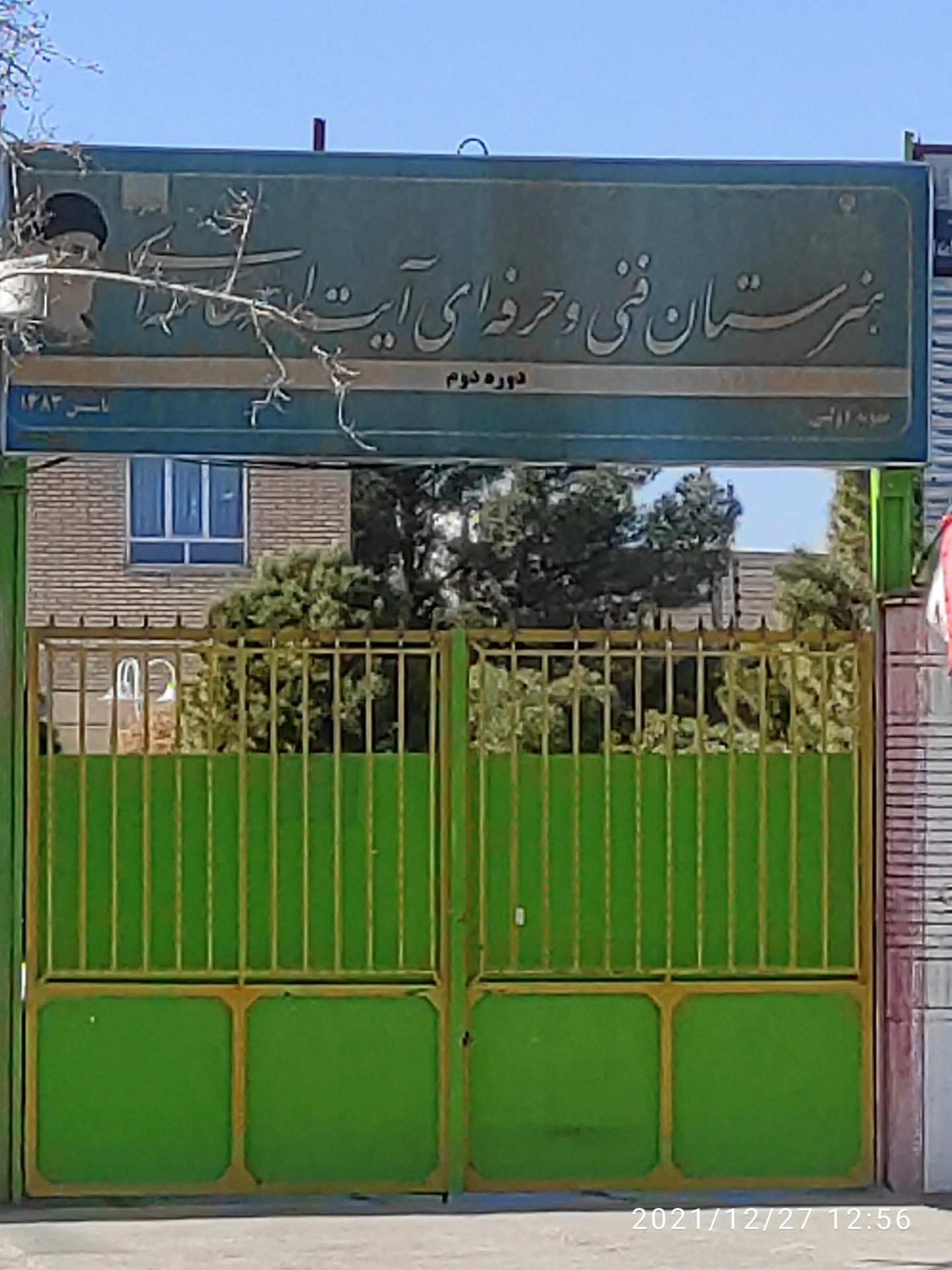 عکس هنرستان فنی حرفه ای آیت ا... خامنه ای