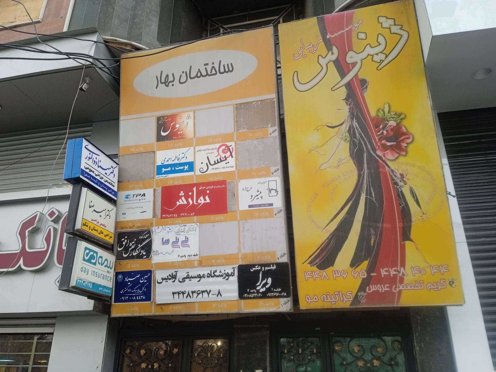 عکس ساختمان بهار