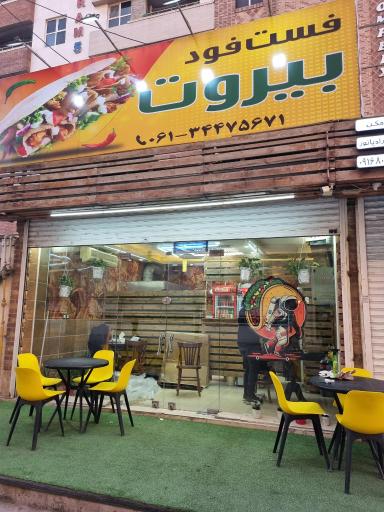 عکس سوخاری کیلویی بیروت