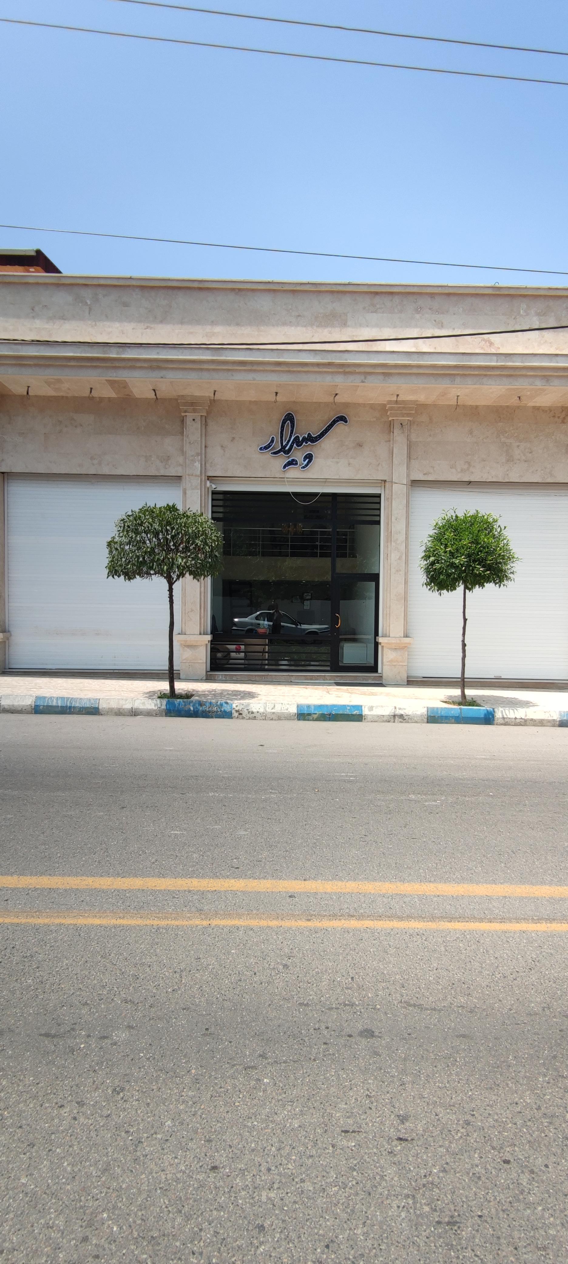 عکس املاک سپیدار 