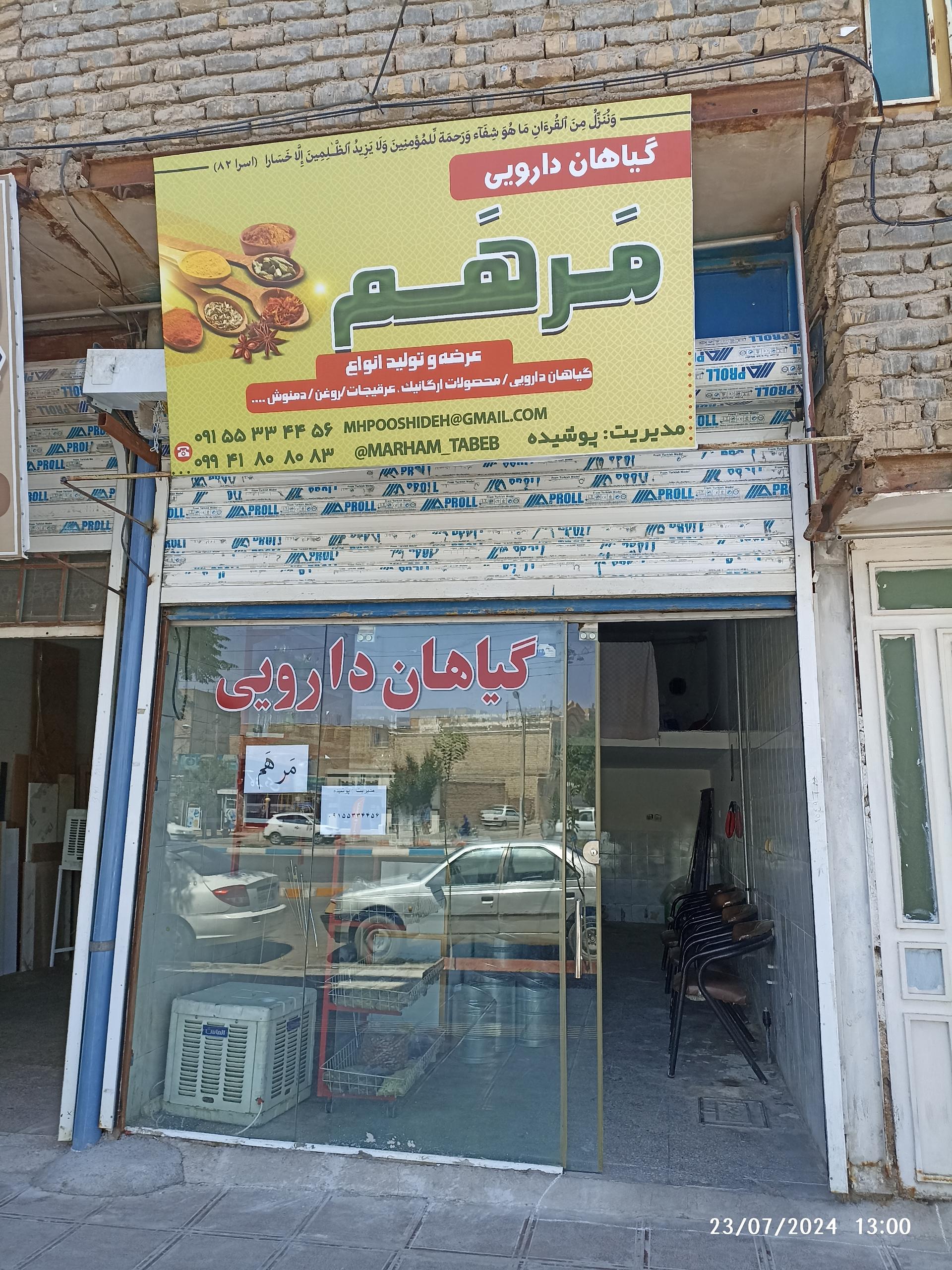 عکس دارو گیاهی مَرهَم