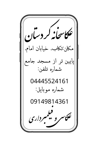 عکس عکاسخانه کردستان 