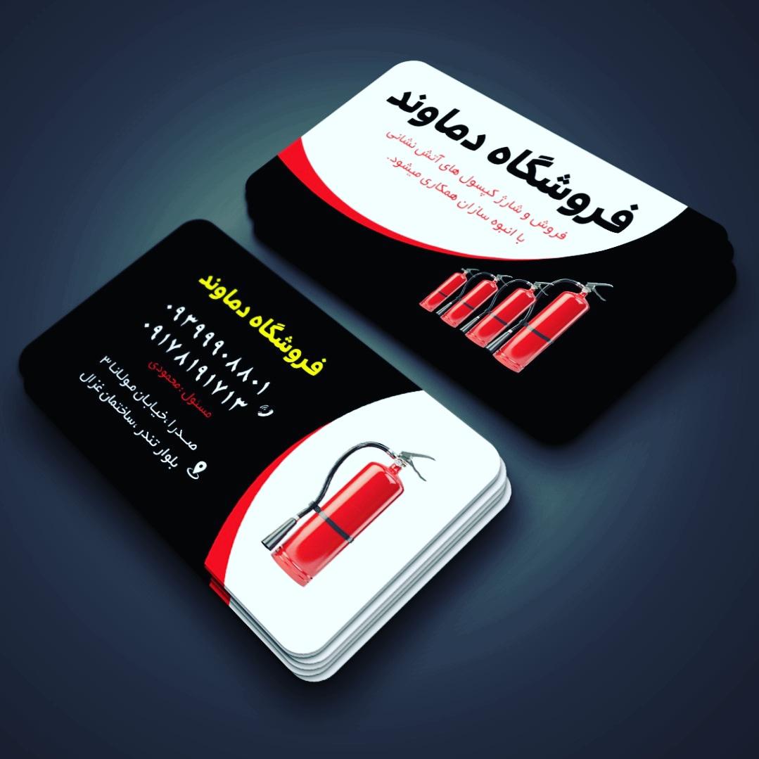 عکس فروشگاه و شارژ کپسول آتش نشانی دماوند