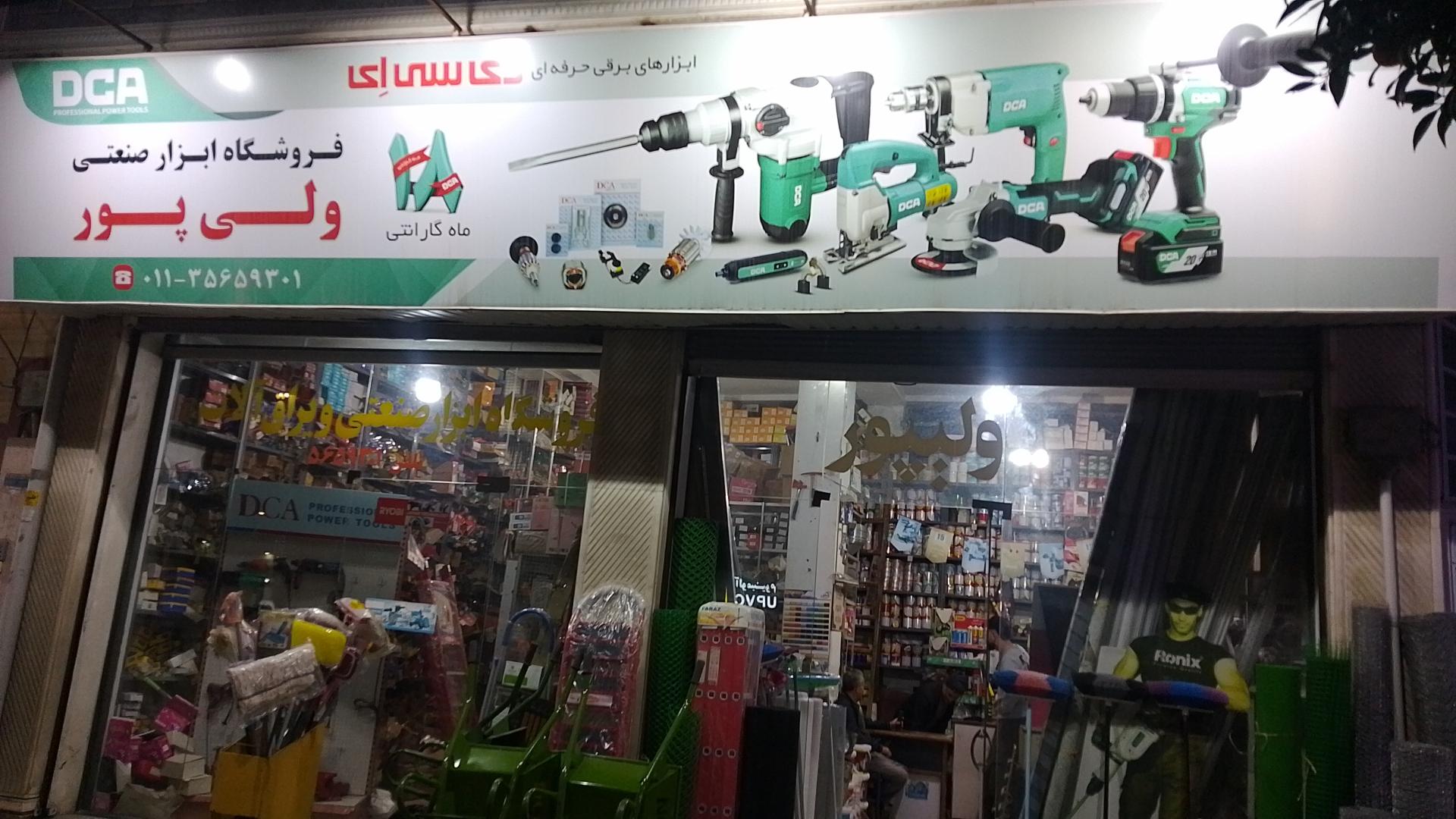 عکس فروشگاه ابزار صنعتی طالب ولی پور