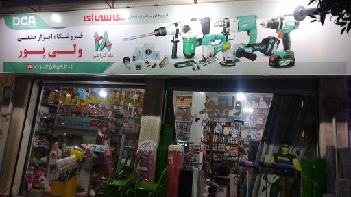 عکس فروشگاه ابزار صنعتی طالب ولی پور