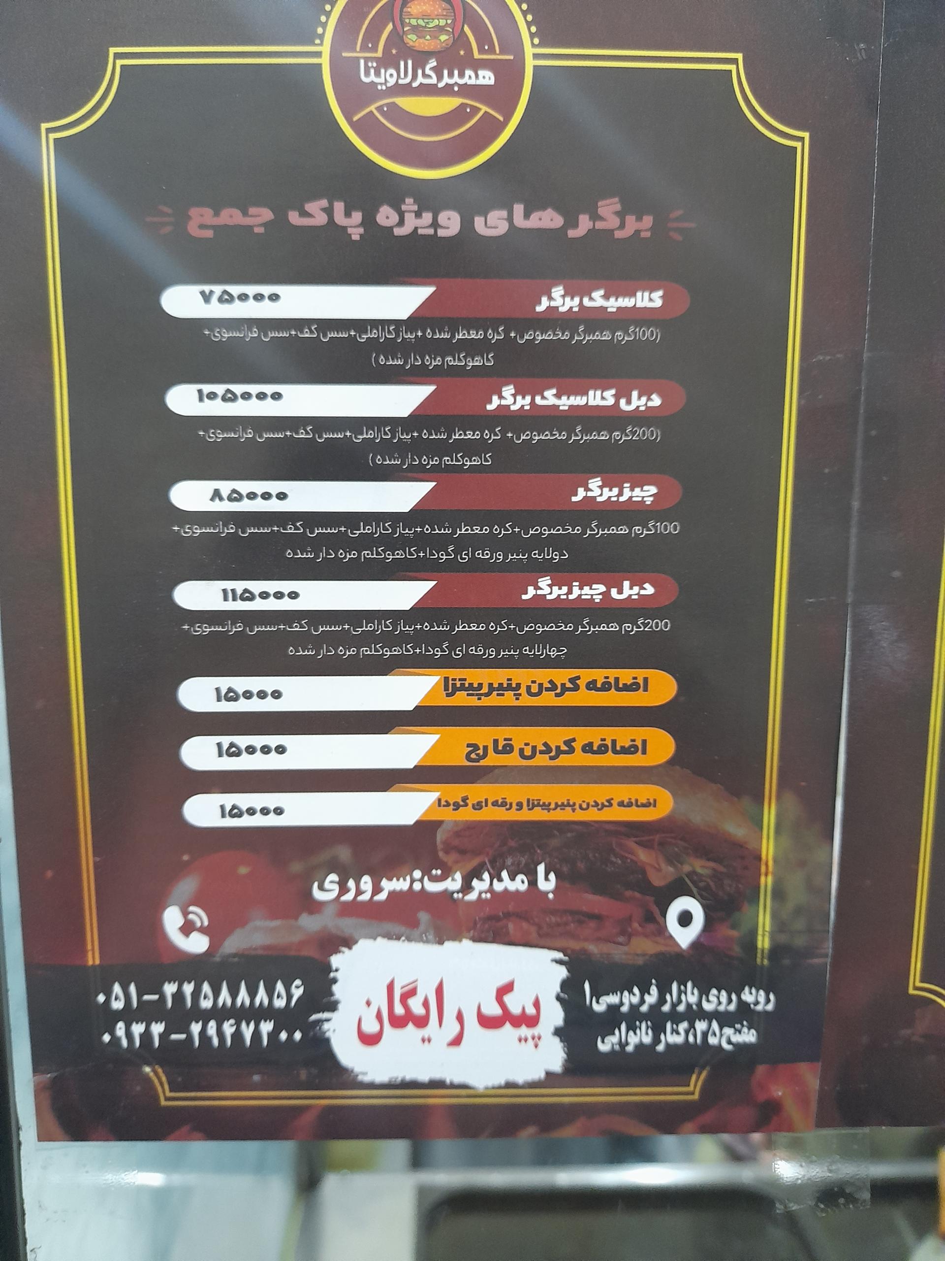 عکس همبرگر ویژه لاویتا