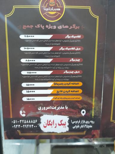 عکس همبرگر ویژه لاویتا