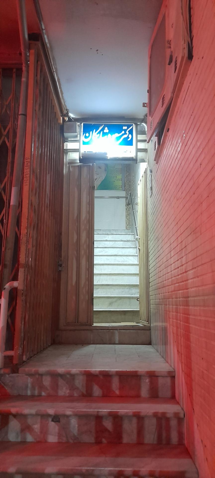 عکس مطب دکتر مسعود  شایگان 