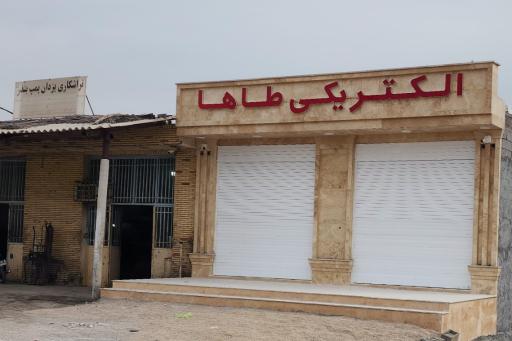 عکس الکتریکی طاها