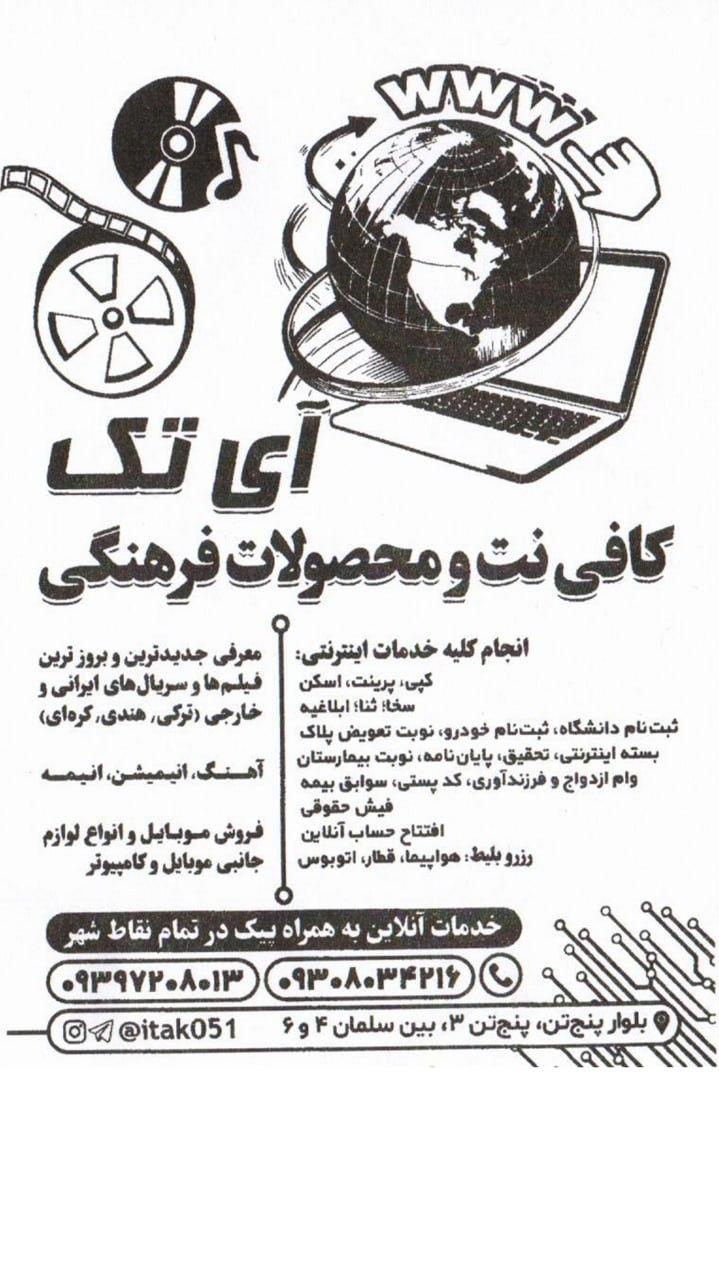 عکس کافی نت و محصولات فرهنگی آی تک
