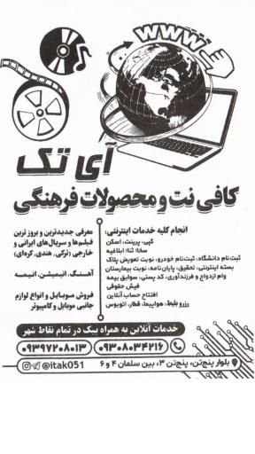 عکس کافی نت و محصولات فرهنگی آی تک