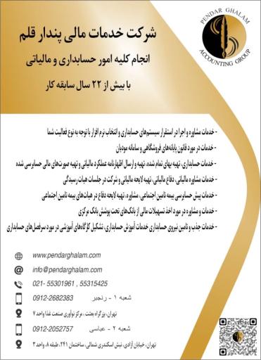 عکس شرکت خدمات مالی پندار قلم