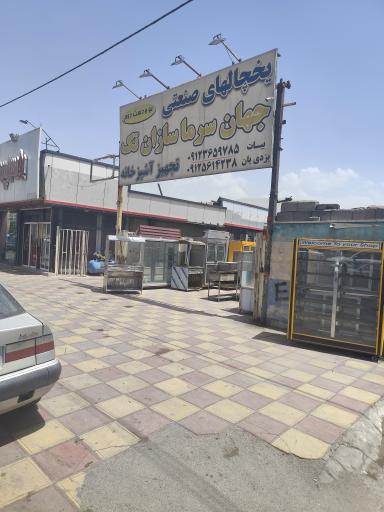 عکس فروشگاه یخچال جهان تک