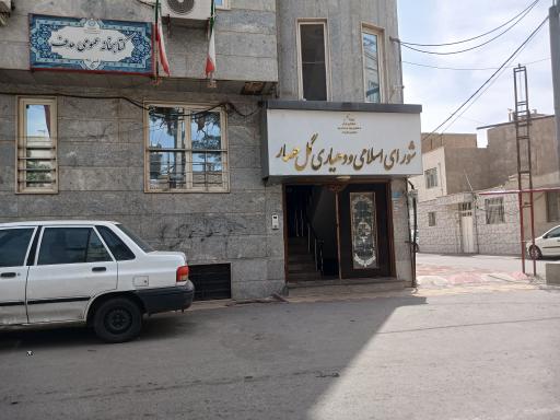 عکس دهیاری گلحصار 
