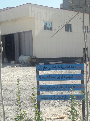 عکس آتش نشانی خاوران