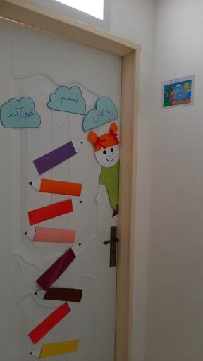 عکس پیش دبستان و دبستان غیردولتی دخترانه باران