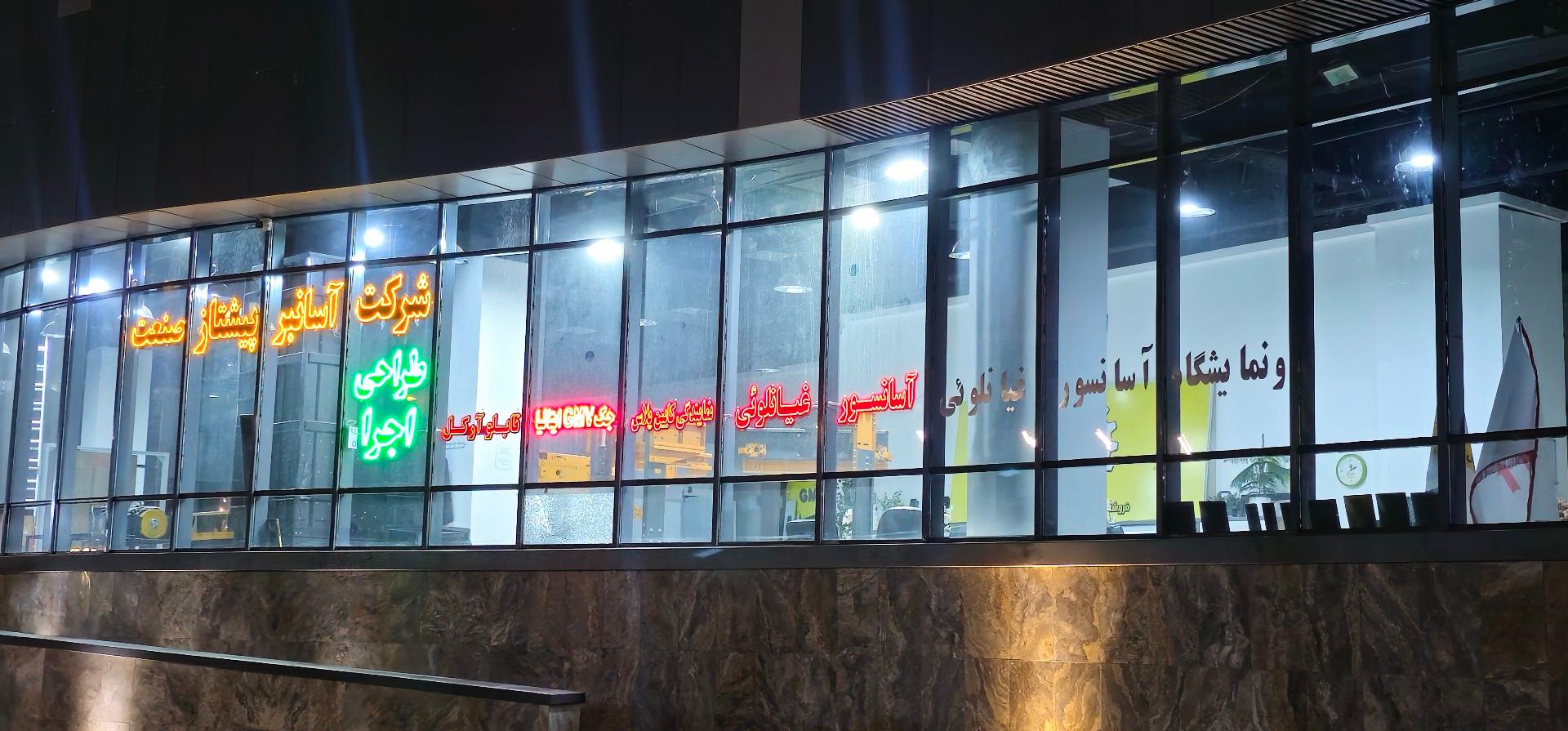 عکس آسانبر پیشتاز صنعت غیانلوئی