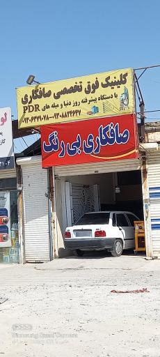 عکس صافکاری و نقاشی 