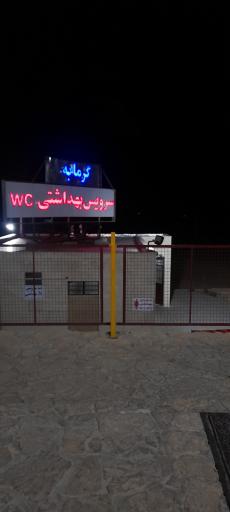 عکس سرویس بهداشتی