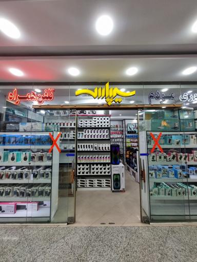 عکس فروشگاه اینترنتی سیپاس