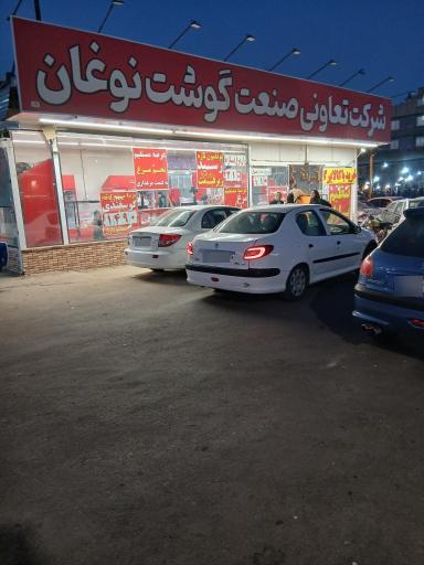 عکس میدان بار نوغان 