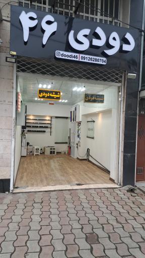عکس شیشه دودی ۴۶