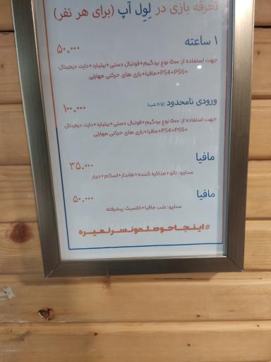 کافه خانه بازی بزرگسال لول آپ