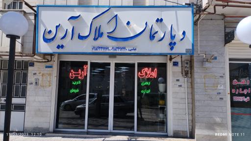 دپارتمان املاک آرین