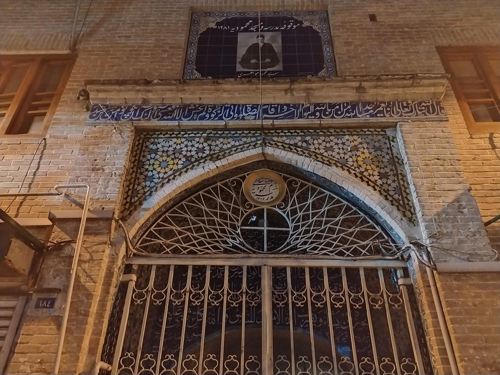 عکس مسجد محمودیه