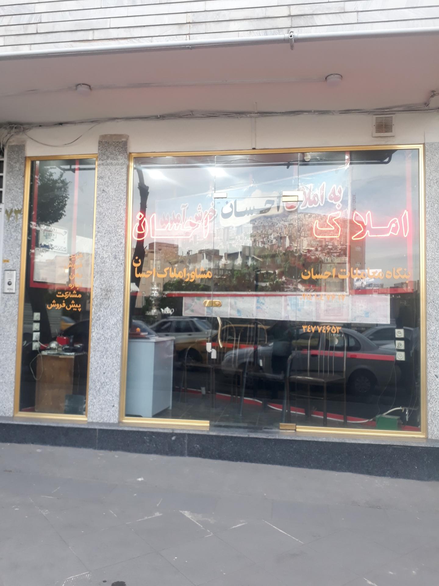 عکس املاک احسان