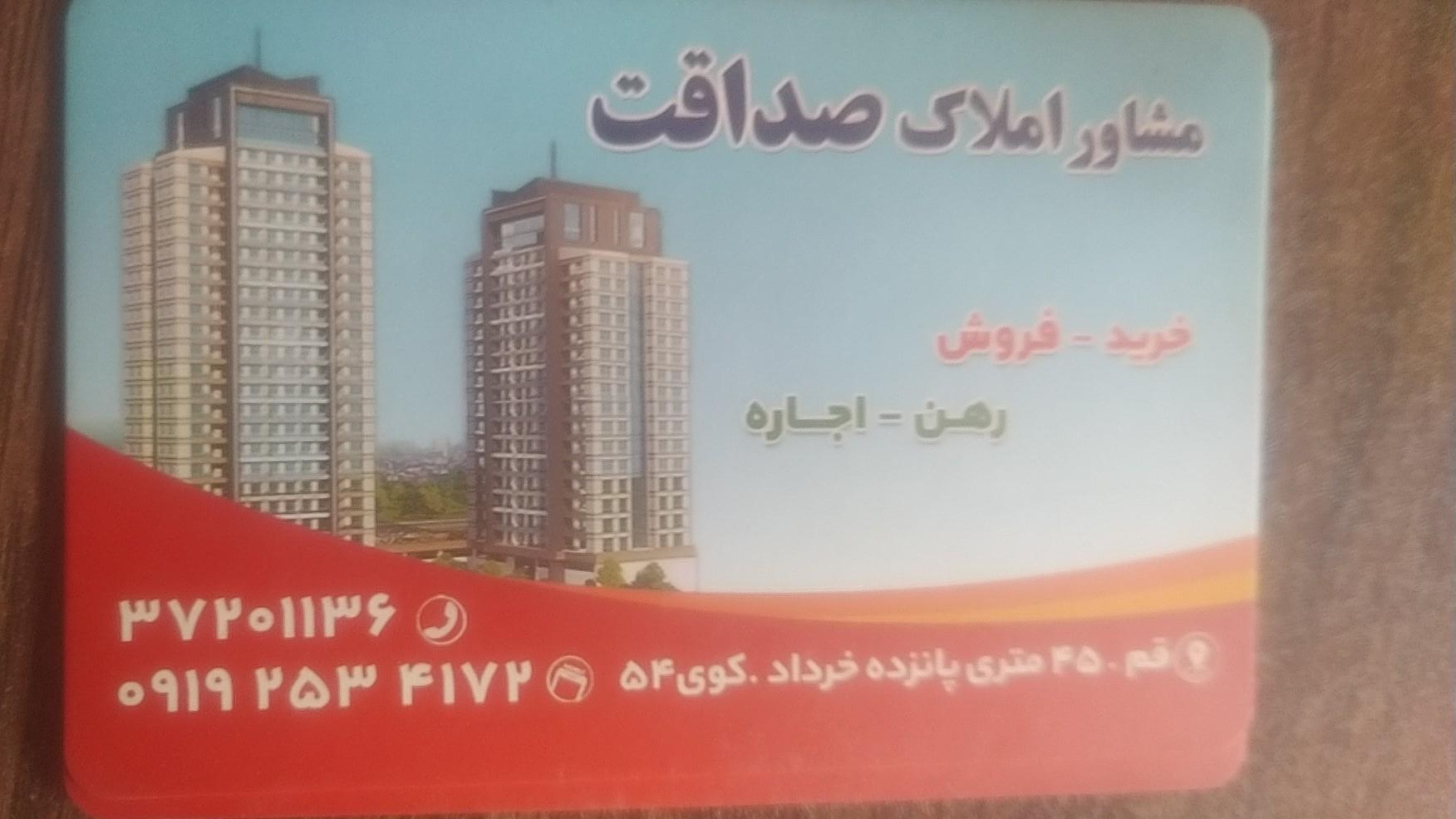 عکس مشاور املاک صداقت