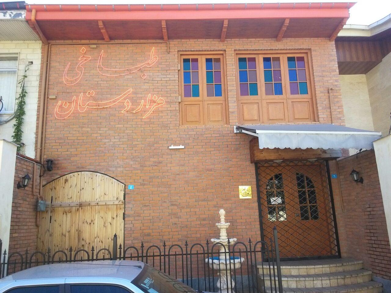 عکس طباخی هزار دستان