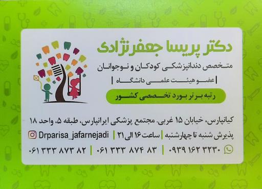 عکس دکتر پریسا جعفر نژادی (متخصص کودکان و نوجوانان)